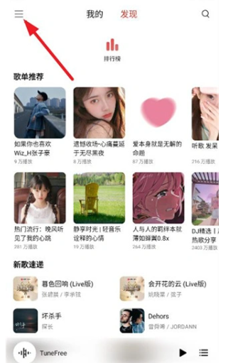 tunefree音乐