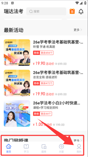 瑞达法考app