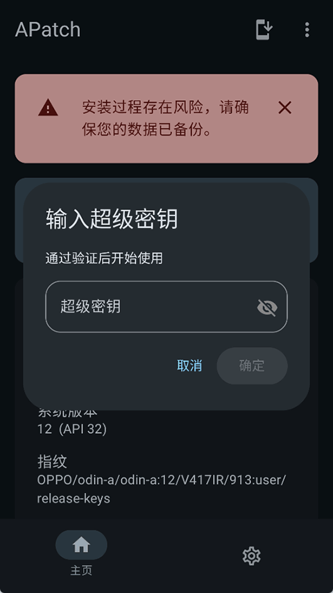 APatch面具