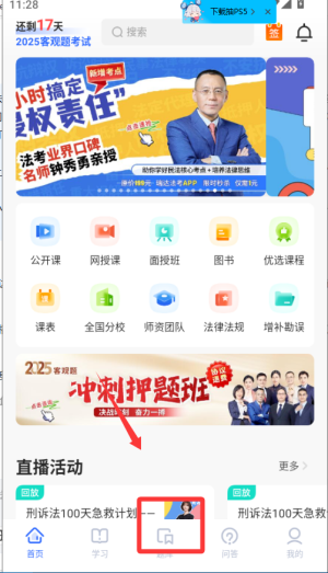 瑞达法考app
