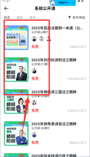 瑞达法考app