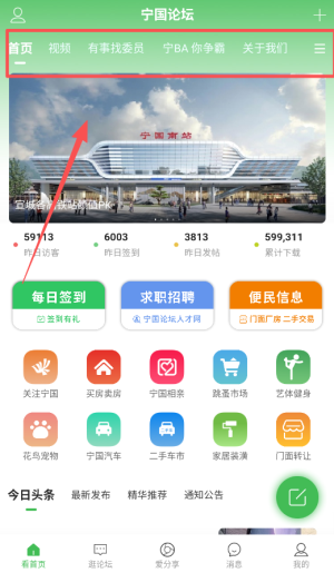 宁国论坛app