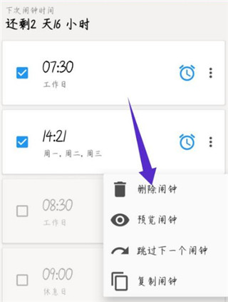 使命闹钟Alarmy