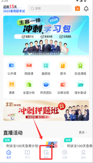 瑞达法考app