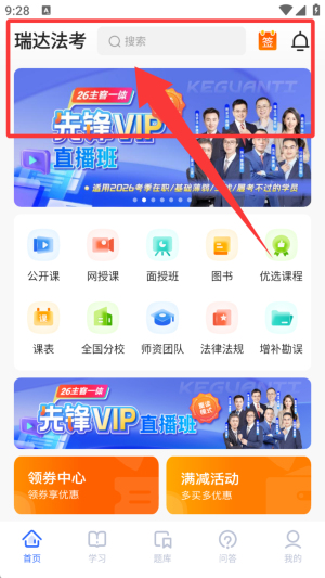 瑞达法考app