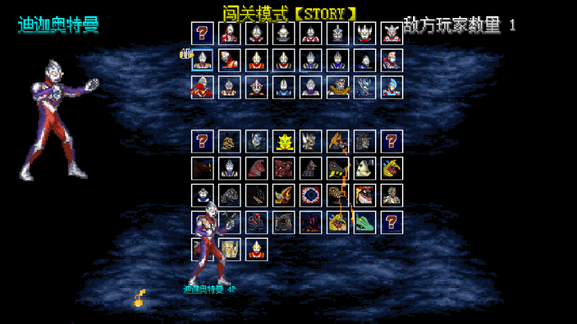 mugen奥特曼大乱斗