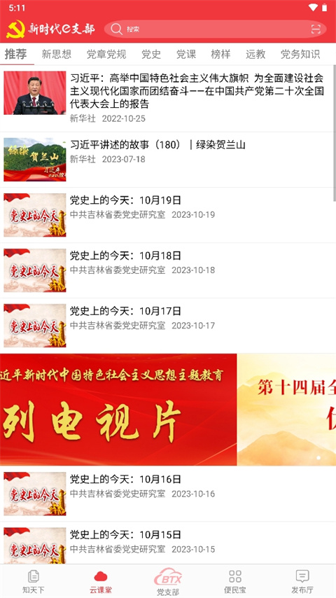新时代e支部app