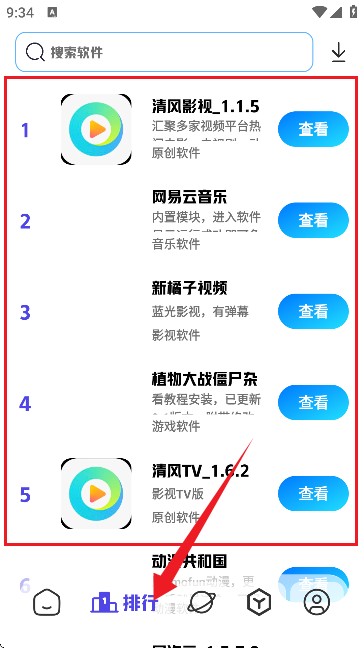 清风软件库