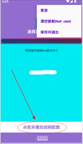 傲寒定制弱网