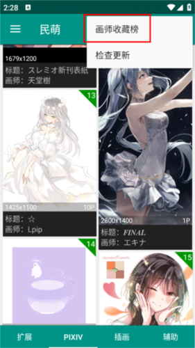 民萌app