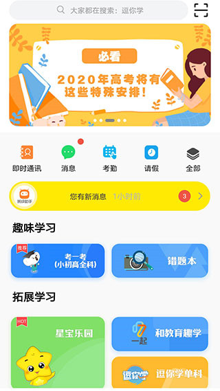 甘肃省智慧教育平台app