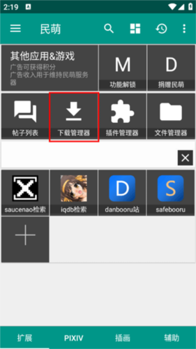 民萌app