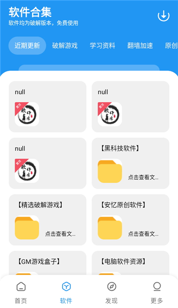 安忆软件库