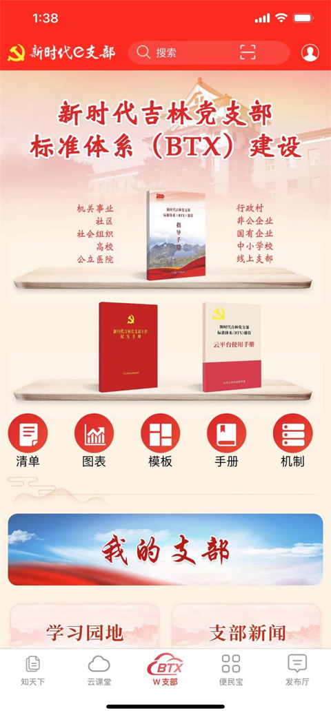 新时代e支部app