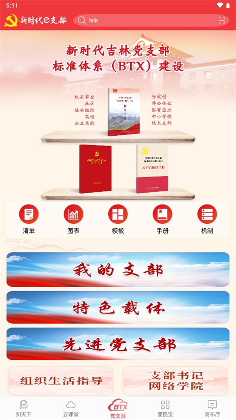新时代e支部app