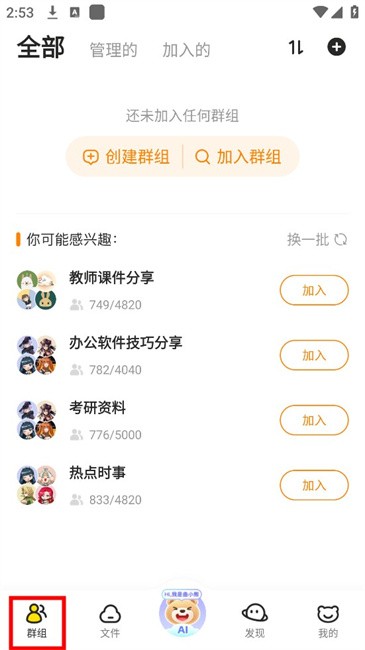 曲奇云盘pro