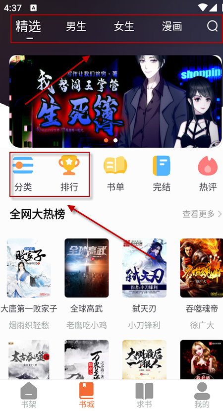 爱读小说app
