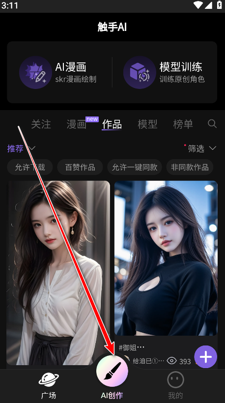 触手AI官方版