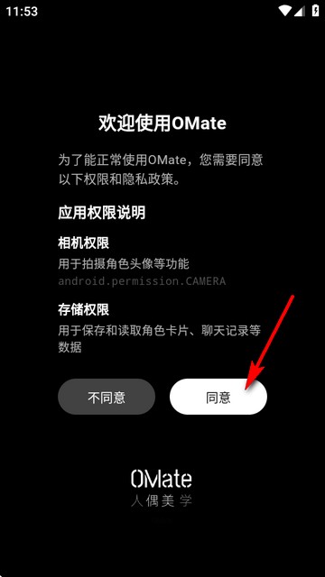 OMate软件