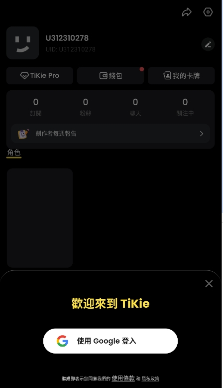 tikie软件