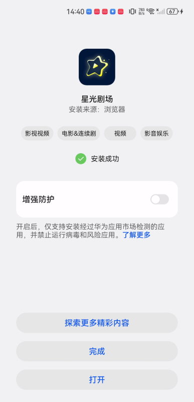 星光剧场app