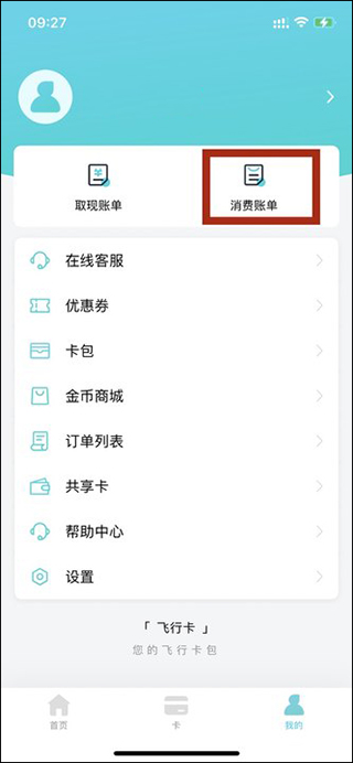 飞行卡贷款平台