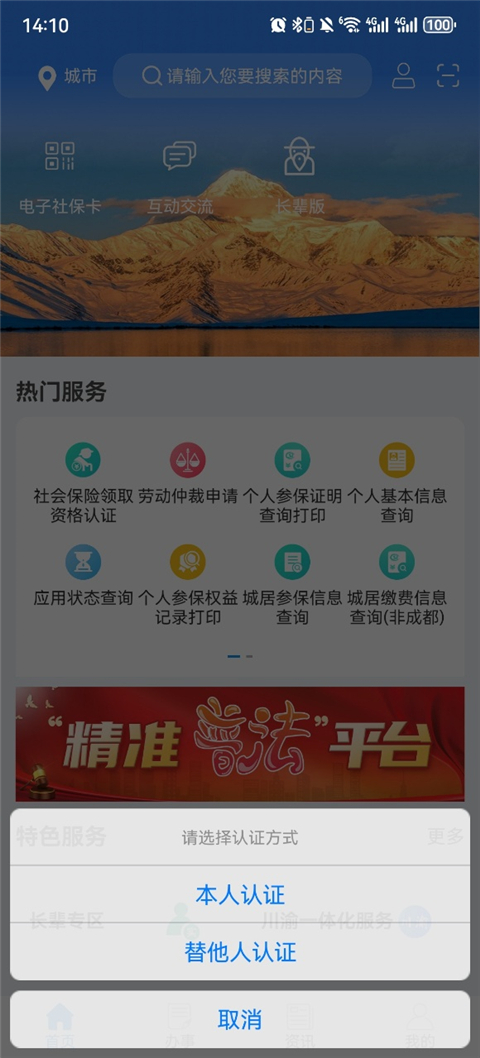 四川人社app
