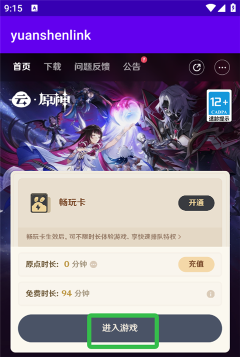 yuanshenlink