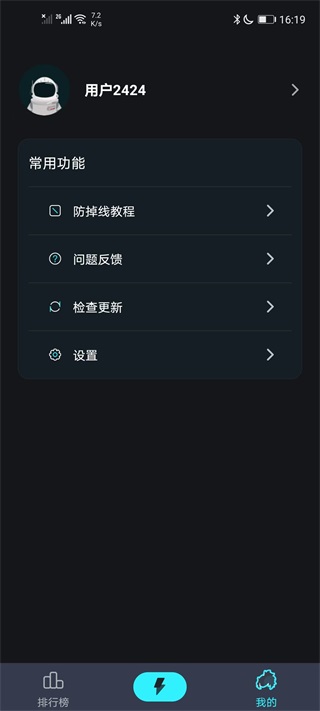 疾风加速器app