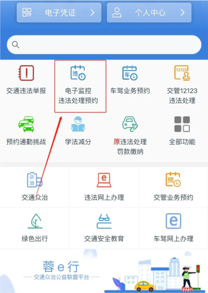 蓉e行app