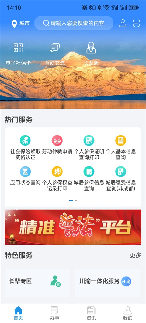 四川人社app