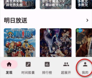 番组计划app