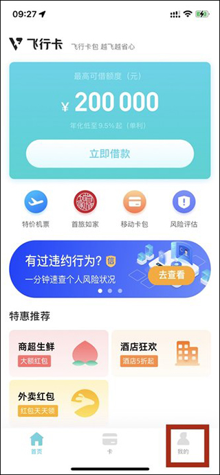 飞行卡贷款平台