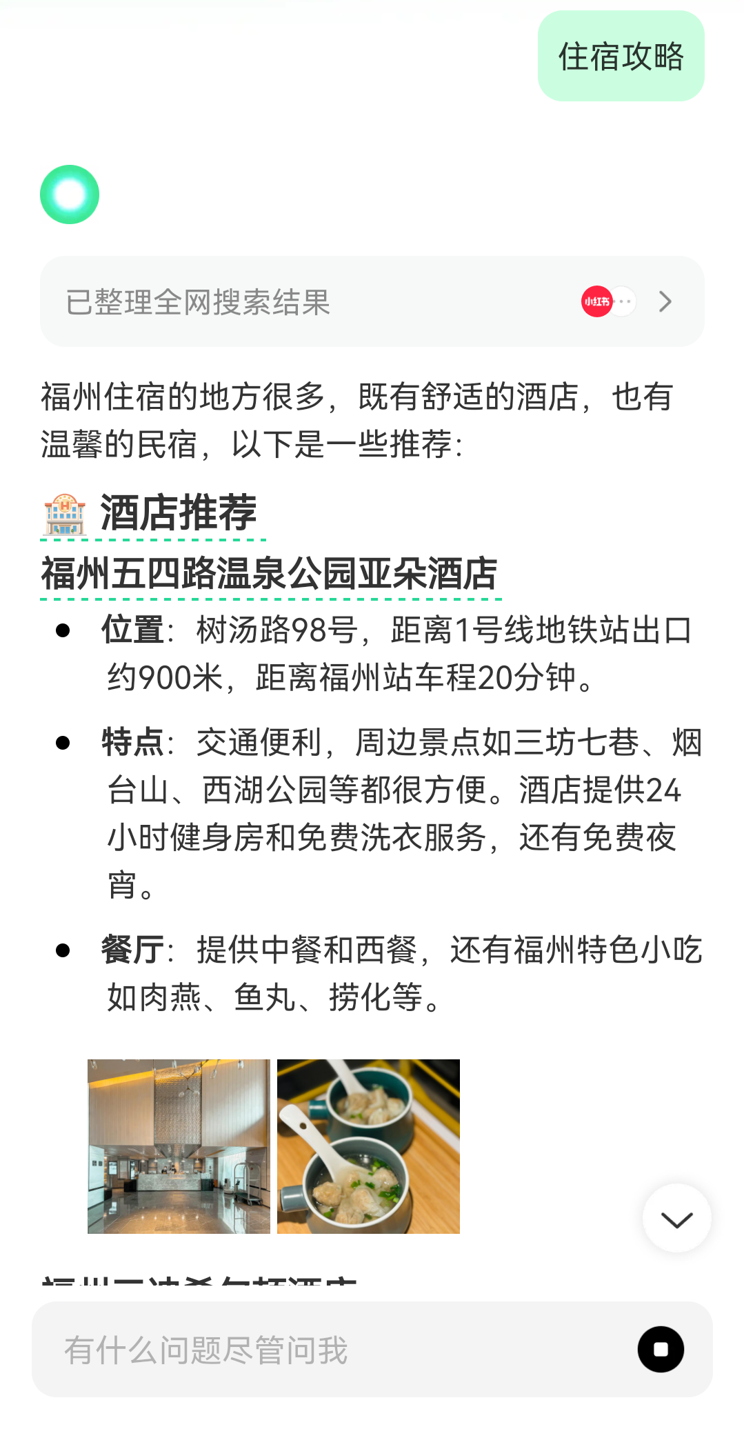 小红书点点app