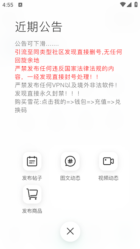 沐雪社区app