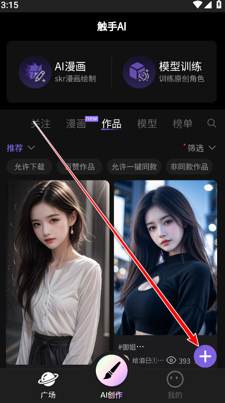 触手AI官方版
