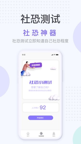 社恐神器去水印免费版图6