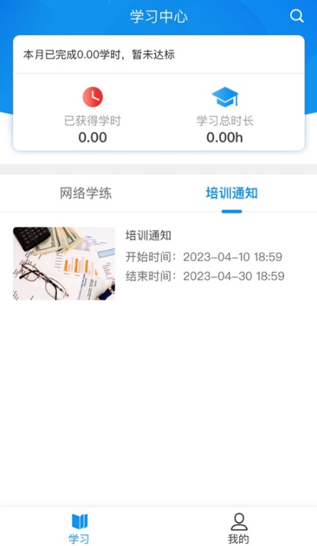 京铁职培app
