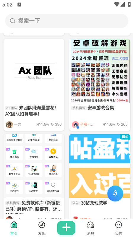 沐雪社区app