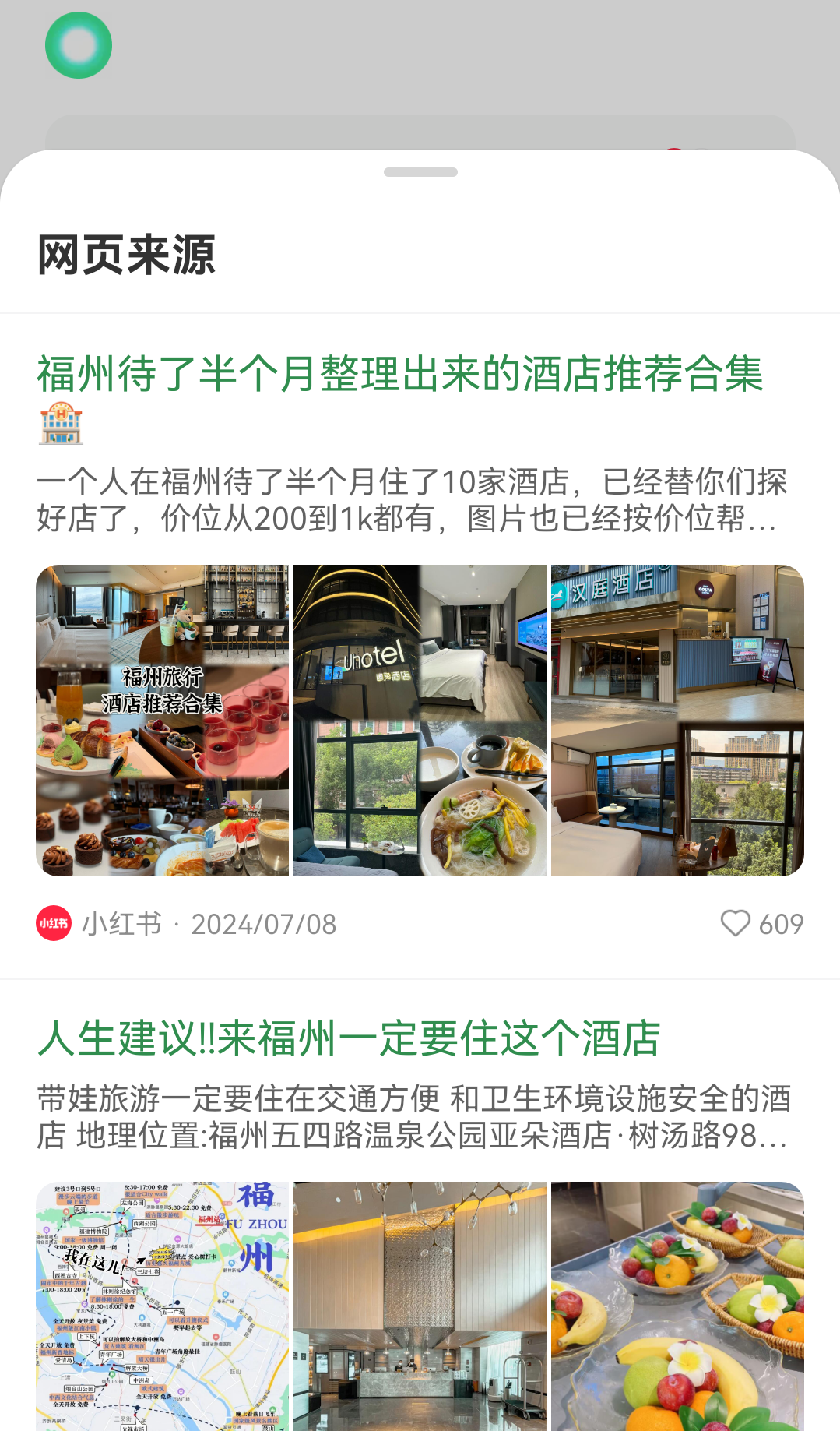 小红书点点app