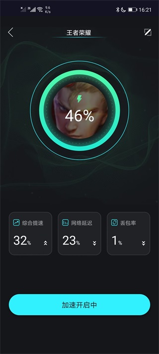 疾风加速器app