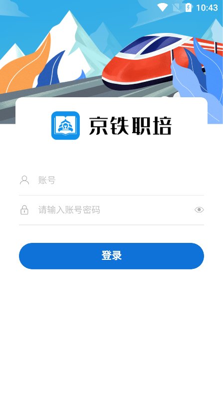 京铁职培app