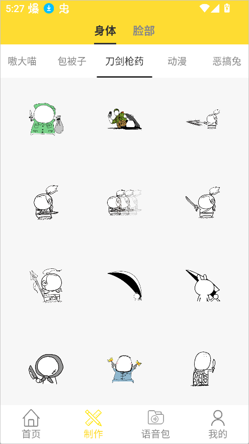 斗图表情包app