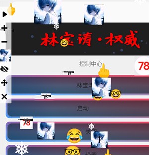 林宝涛点击器