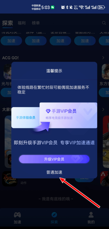 游帮帮加速器app