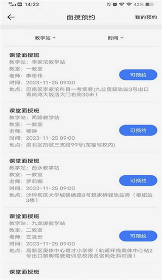 重庆西培学堂驾校app最新版本官方下载