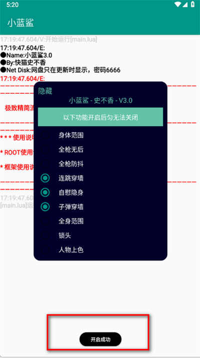 小蓝鲨辅助器4.0超自然
