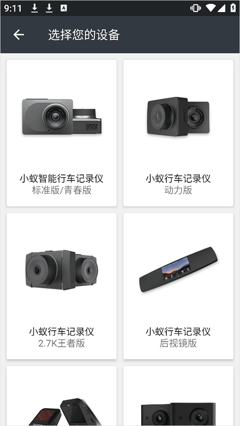 小蚁行车记录仪app