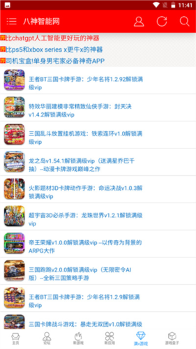 八神智能天下app