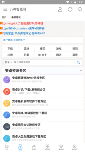 八神智能天下app